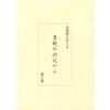 Ｄセット 患者の聞書集 - 画像 (2)