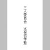 Ｅセット 基礎からマニアまで