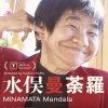 映画『水俣曼荼羅』初回限定版 DVD-BOX