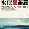 映画『水俣曼荼羅』初回限定版 DVD-BOX - 画像 (2)