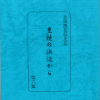 Ｄセット 患者の聞書集 - 画像 (6)